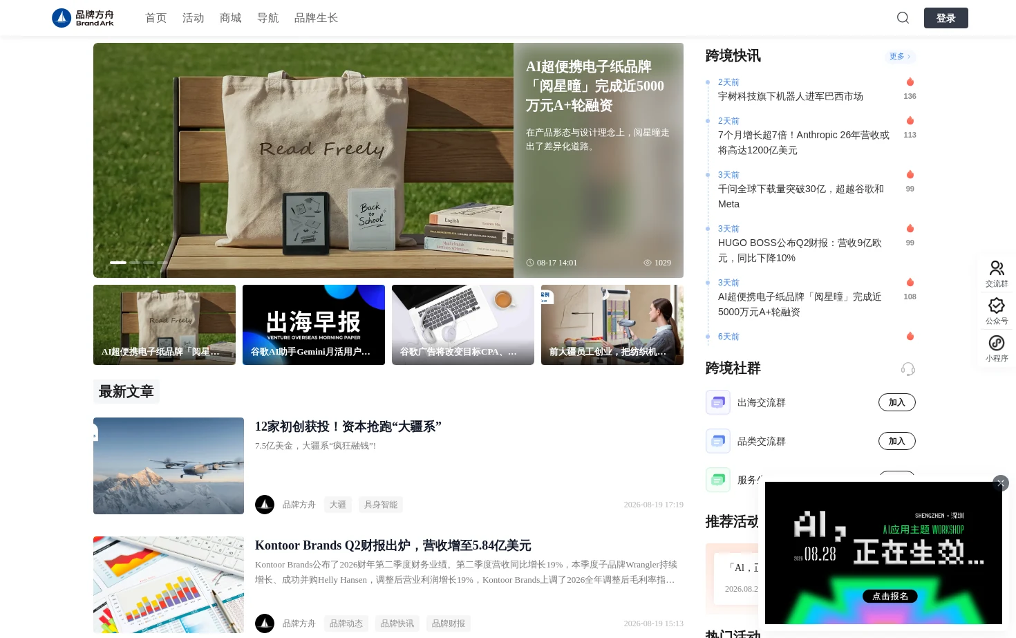 品牌方舟BrandArk 页面快照
